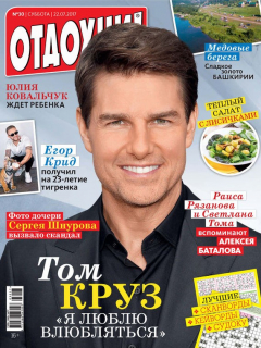 Книга Журнал «Отдохни!» №30/2017 на ReadRate.com книга Журнал «Отдохни!» №30/2017