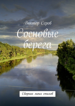 Тимофей Белозеров — Утро на реке