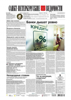 Книга Санкт-петербургские Ведомости 24-2017 на ReadRate.com книга Санкт-петербургские Ведомости 24-2017