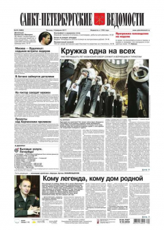 Книга Санкт-петербургские Ведомости 20-2017 на ReadRate.com книга Санкт-петербургские Ведомости 20-2017