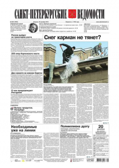 Книга Санкт-Петербургские ведомости 238-2016 на ReadRate.com книга Санкт-Петербургские ведомости 238-2016