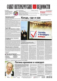 Книга Санкт-Петербургские ведомости 172-2016 на ReadRate.com книга Санкт-Петербургские ведомости 172-2016