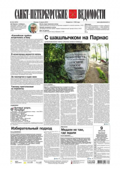 Книга Санкт-Петербургские ведомости 144-2016 на ReadRate.com книга Санкт-Петербургские ведомости 144-2016