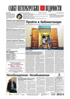 Книга Санкт-Петербургские ведомости 143-2016 на ReadRate.com книга Санкт-Петербургские ведомости 143-2016