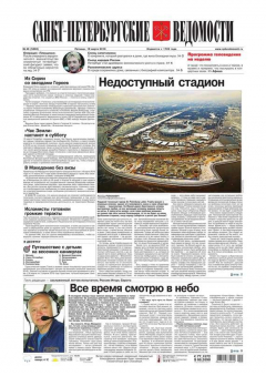 Книга Санкт-Петербургские ведомости 46-2016 на ReadRate.com книга Санкт-Петербургские ведомости 46-2016