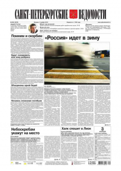 Книга Санкт-Петербургские ведомости 206-2015 на ReadRate.com книга Санкт-Петербургские ведомости 206-2015