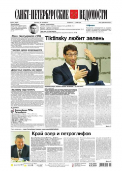 Книга Санкт-Петербургские ведомости 134-2015 на ReadRate.com книга Санкт-Петербургские ведомости 134-2015