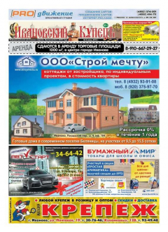 книга Ивановский КупецЪ 6-2015