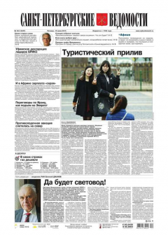 Книга Санкт-Петербургские ведомости 124-2015 на ReadRate.com книга Санкт-Петербургские ведомости 124-2015