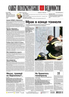 Книга Санкт-Петербургские ведомости 129-2014 на ReadRate.com книга Санкт-Петербургские ведомости 129-2014