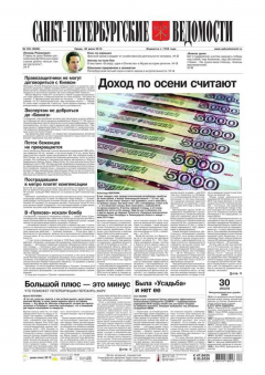Книга Санкт-Петербургские ведомости 139-2014 на ReadRate.com книга Санкт-Петербургские ведомости 139-2014