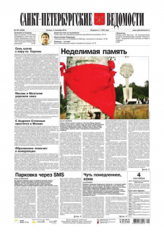 Книга Санкт-Петербургские ведомости 165-2014 на ReadRate.com книга Санкт-Петербургские ведомости 165-2014