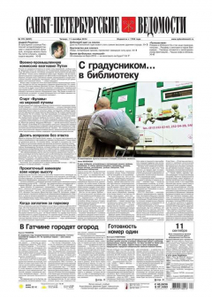Книга Санкт-Петербургские ведомости 170-2014 на ReadRate.com книга Санкт-Петербургские ведомости 170-2014