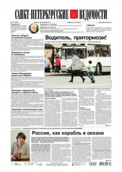 Книга Санкт-Петербургские ведомости 181-2014 на ReadRate.com книга Санкт-Петербургские ведомости 181-2014