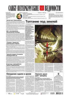 Книга Санкт-Петербургские ведомости 190-2014 на ReadRate.com книга Санкт-Петербургские ведомости 190-2014