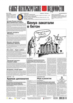 Книга Санкт-Петербургские ведомости 227-2014 на ReadRate.com книга Санкт-Петербургские ведомости 227-2014