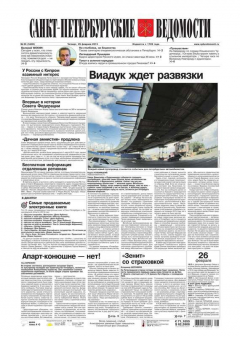 Книга Санкт-Петербургские ведомости 33-2015 на ReadRate.com книга Санкт-Петербургские ведомости 33-2015
