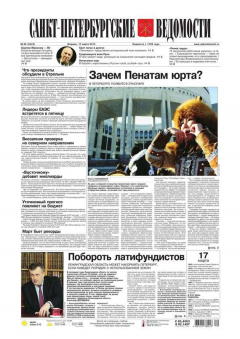 Книга Санкт-Петербургские ведомости 45-2015 на ReadRate.com книга Санкт-Петербургские ведомости 45-2015