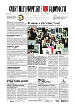 Книга Санкт-Петербургские ведомости 61-2015 на ReadRate.com книга Санкт-Петербургские ведомости 61-2015