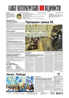 Книга Санкт-Петербургские ведомости 86-2015 на ReadRate.com книга Санкт-Петербургские ведомости 86-2015