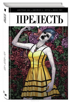 Книга Прелесть. Книга 1 на ReadRate.com книга Прелесть. Книга 1