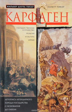 Книга Летопись легендарного города-государства с основания до гибели на ReadRate.com книга Летопись легендарного города-государства с основания до гибели