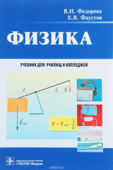 книга Физика. Учебник
