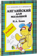 книга Английский для малышей. Учебник