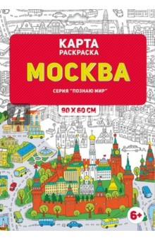 Книга Раскраска в конверте. Москва на ReadRate.com книга Раскраска в конверте. Москва