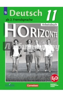 книга Немецкий язык 11кл [Тетр-тренажёр для подг. к ЕГЭ]