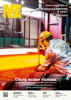 Книга Металлоснабжение и сбыт №07-08/2017 на ReadRate.com книга Металлоснабжение и сбыт №07-08/2017