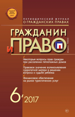 Книга Гражданин и право №06/2017 на ReadRate.com книга Гражданин и право №06/2017