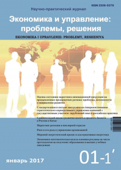 Книга Экономика и управление: проблемы, решения №01/2017 на ReadRate.com книга Экономика и управление: проблемы, решения №01/2017