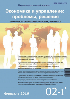 Книга Экономика и управление: проблемы, решения №02/2016 на ReadRate.com книга Экономика и управление: проблемы, решения №02/2016