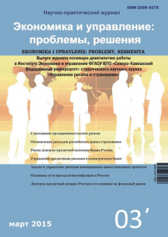 Книга Экономика и управление: проблемы, решения №03/2015 на ReadRate.com книга Экономика и управление: проблемы, решения №03/2015