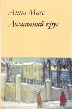 Книга Домашний круг на ReadRate.com книга Домашний круг