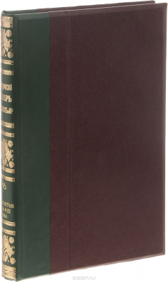 Книга Энциклопедический словарь Русского библиографического института Гранат. Том 46. Четырехлетняя война и ее эпоха. на ReadRate.com книга Энциклопедический словарь Русского библиографического института Гранат. Том 46. Четырехлетняя война и ее эпоха.