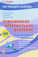 книга Повышенное артериальное давление