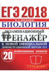 книга ЕГЭ 2018 Биология. Практикум по выполнению ТТЗ. ОФЦ