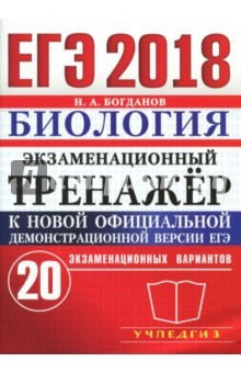 Книга ЕГЭ 2018 Биология. Практикум по выполнению ТТЗ. ОФЦ на ReadRate.com книга ЕГЭ 2018 Биология. Практикум по выполнению ТТЗ. ОФЦ