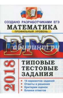 Книга ЕГЭ 2018 Математика Типовые тестовые задания. Профиль на ReadRate.com книга ЕГЭ 2018 Математика Типовые тестовые задания. Профиль