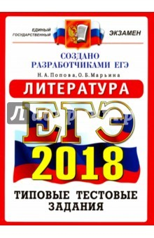 Книга ЕГЭ 2018 Литература. Типовые тестовые задания. ОФЦ на ReadRate.com книга ЕГЭ 2018 Литература. Типовые тестовые задания. ОФЦ