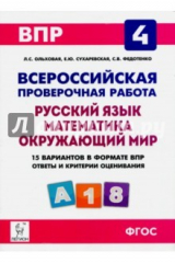 Книга Подгот.к ВПР 4кл Все предметы Разноур.вариан.Изд.3 на ReadRate.com книга Подгот.к ВПР 4кл Все предметы Разноур.вариан.Изд.3