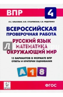 Книга Подгот.к ВПР 4кл Все предметы Разноур.вариан.Изд.3 на ReadRate.com книга Подгот.к ВПР 4кл Все предметы Разноур.вариан.Изд.3