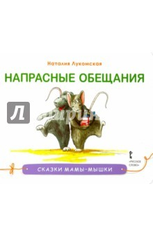 Книга Напрасные обещания на ReadRate.com книга Напрасные обещания