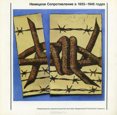 Книга Немецкое Cопротивление в 1933-1945 годах на ReadRate.com книга Немецкое Cопротивление в 1933-1945 годах