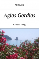 книга Agios Gordios. Места на Корфу