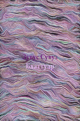 книга Бхаттуар (Предыстория)