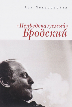 Книга "Непредсказуемый" Бродский (из цикла "Laterna Magica") на ReadRate.com книга "Непредсказуемый" Бродский (из цикла "Laterna Magica")