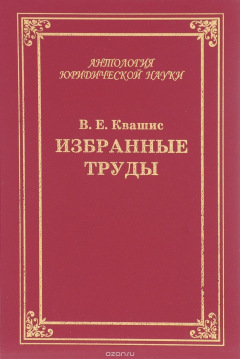 Книга Избраные труды по уголовному праву и криминологии (1967-2016 гг.) на ReadRate.com книга Избраные труды по уголовному праву и криминологии (1967-2016 гг.)
